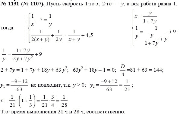 Ответ к задаче № 1131 (1107) - Ю.Н. Макарычев, гдз по алгебре 8 класс